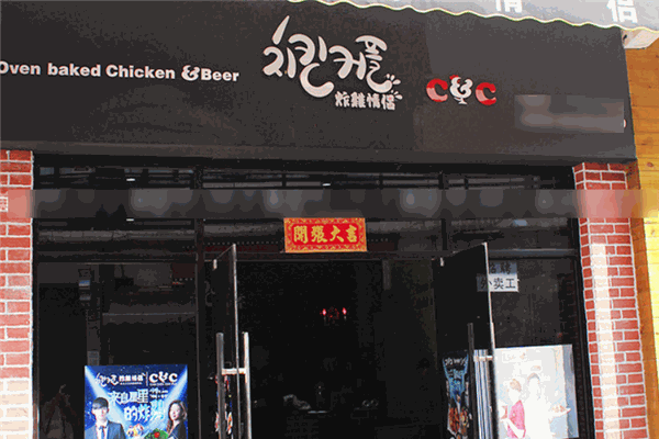 韩国炸鸡情侣 韩国炸鸡情侣