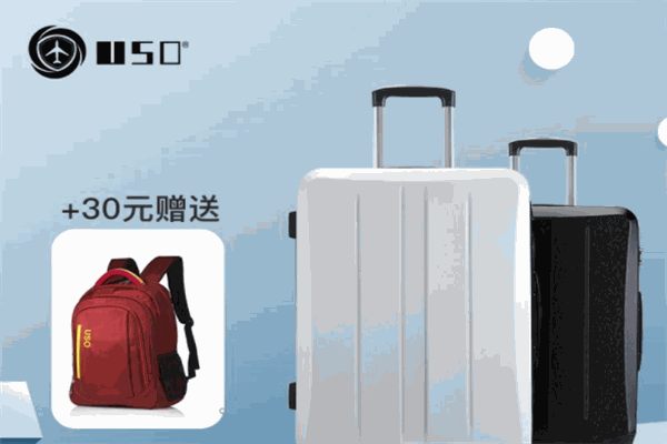 USO箱包 USO箱包