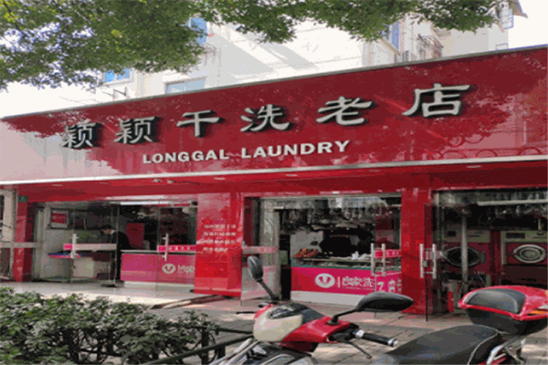 颖颖干洗加盟