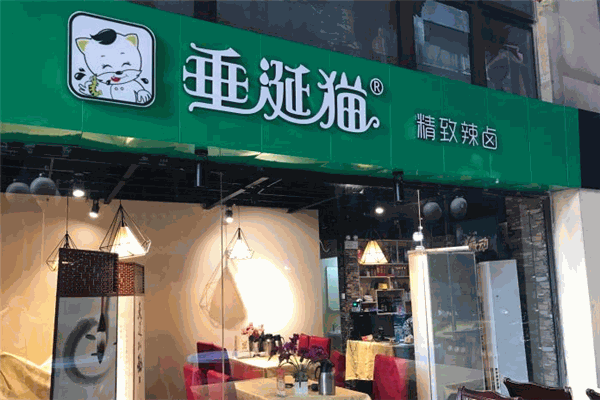 垂涎猫海鲜辣卤