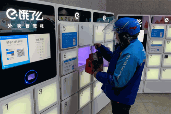 饿了么智能取餐柜