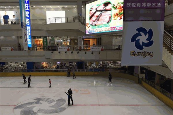 欧悦真冰溜冰场