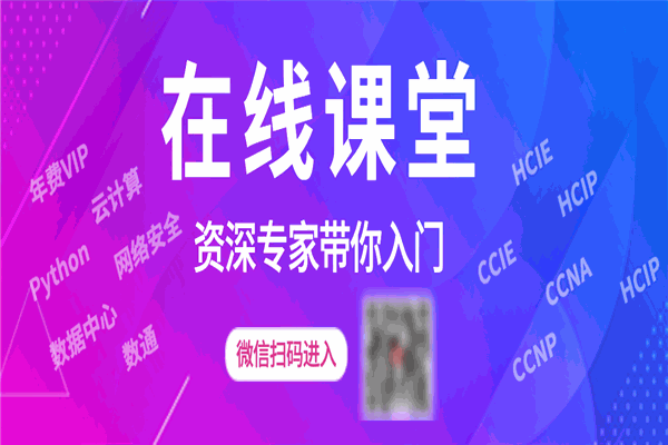 乾颐堂网络实验室