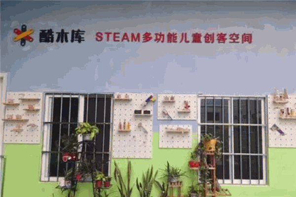 酷木库STEAM教育 酷木库STEAM教育