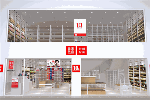 韩惠尚品 韩惠尚品