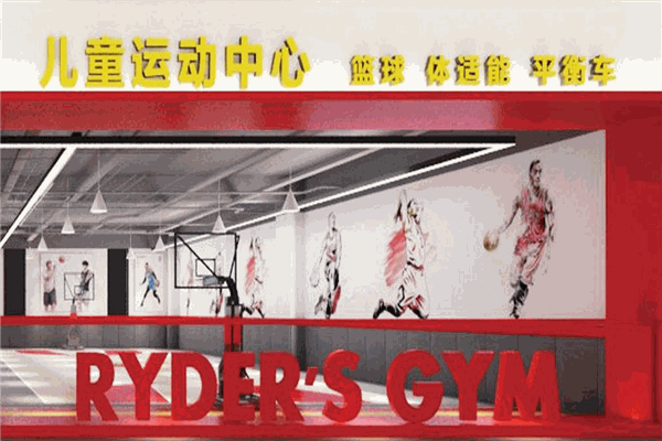 莱德队长儿童运动中心