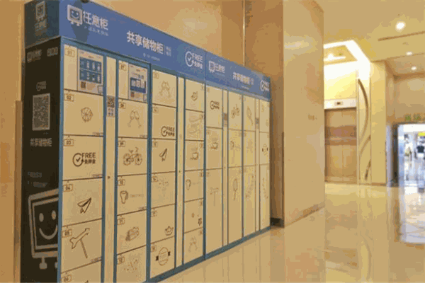 任意柜共享储物柜