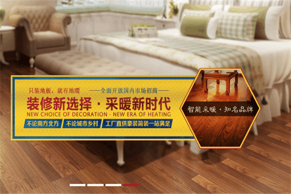 奔腾全屋采暖加盟 奔腾全屋采暖加盟