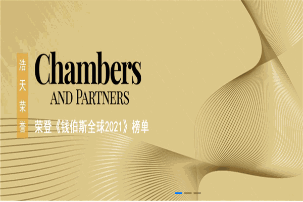 浩天律师事务所加盟 浩天律师事务所