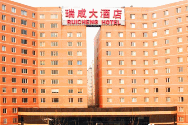 瑞成大酒店
