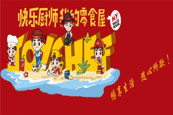 快乐厨师零食店