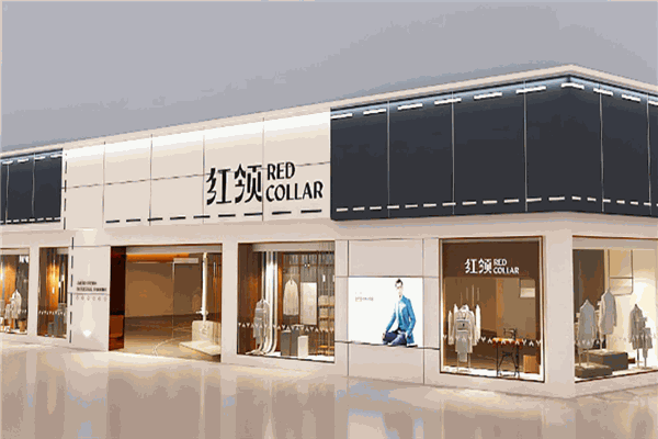 红领西服