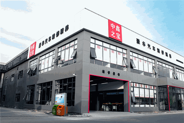 中鑫之宝汽车保养