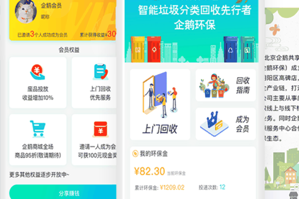 企鹅环保 企鹅环保