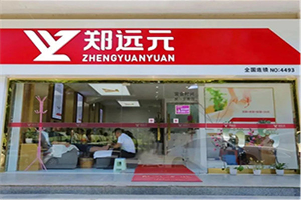 郑远元洗脚 郑远元洗脚