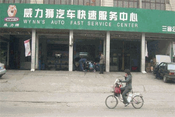 威力狮汽车美容