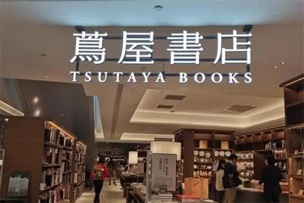 茑屋书店 茑屋书店