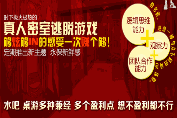 奇门密室游戏 奇门密室游戏