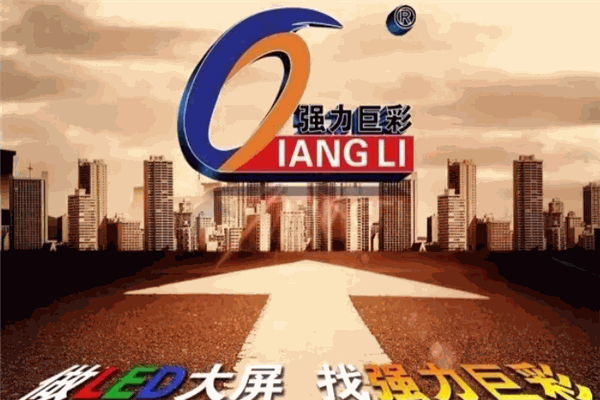 强力巨彩 强力巨彩