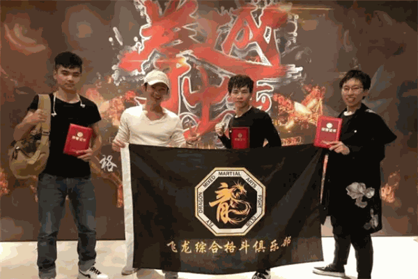 飞龙综合格斗俱乐部