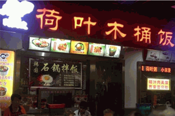 荷叶木桶饭 荷叶木桶饭