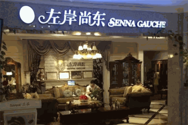 左岸尚东家具