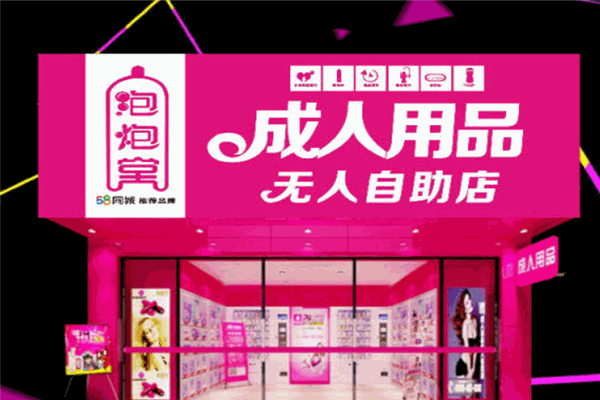 泡炮堂成人用品 泡炮堂成人用品