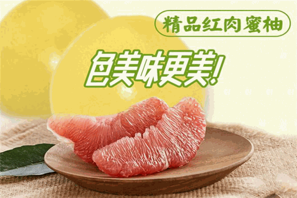 锦盛红肉蜜柚