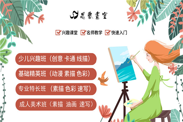 思艺画室