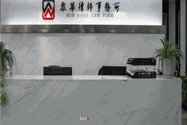 众华律师事务所加盟 众华律师事务所