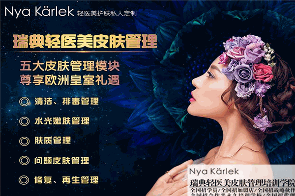 NK轻医美皮肤管理