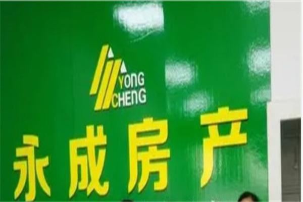 永成房产