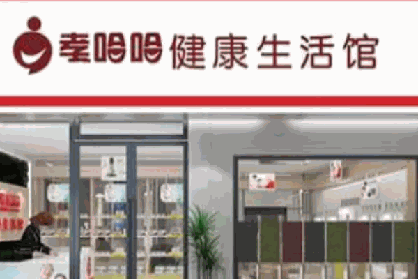 孝哈哈健康生活馆