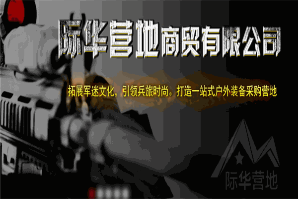 际华户外运动装