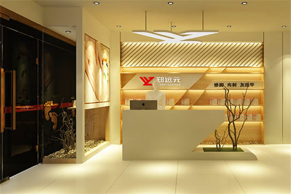 远元修脚 远元修脚