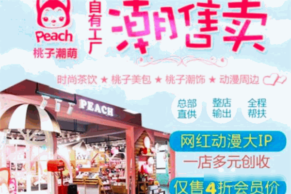 阿狸桃子潮萌店