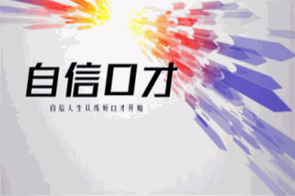 郑重口才 郑重口才