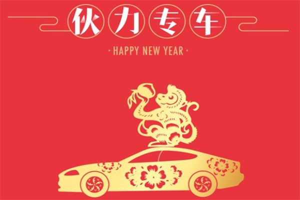 伙力专车司机加盟