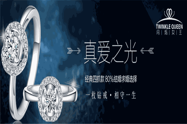 闪烁女王珠宝首饰