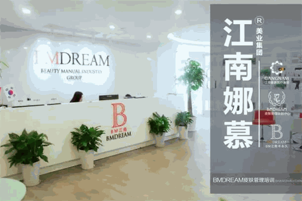 江南娜慕美业 江南娜慕美业