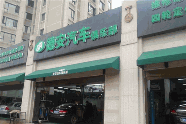 德安汽车零部件