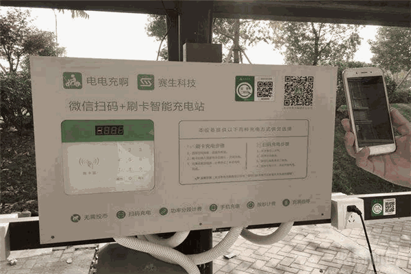 电电充啊电动车智能充电站