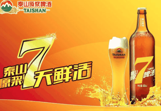 泰山啤酒 泰山啤酒
