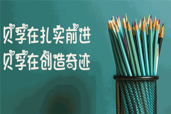 贝孚教育 贝孚教育