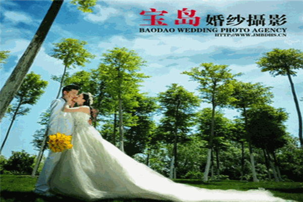 宝岛婚纱摄影 宝岛婚纱摄影