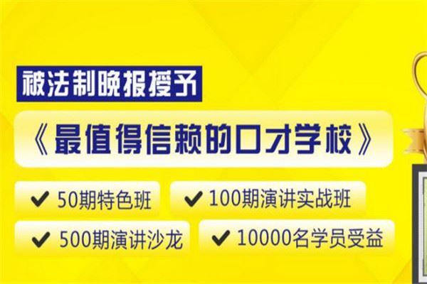 良辉演讲口才培训加盟 良辉演讲口才培训加盟