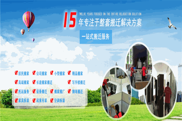 家之福搬迁 家之福搬迁