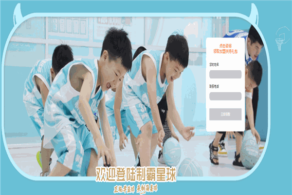 制霸星球少儿篮球馆