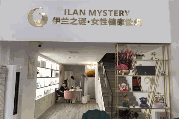 伊兰之谜女性私护