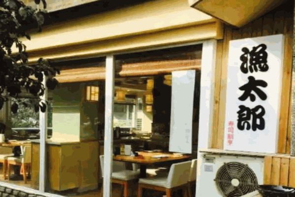 渔太郎日本料理